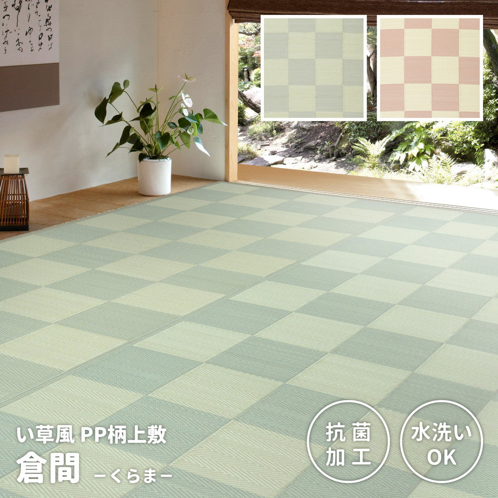 見た目はまるでい草のようなPP素材の柄上敷き 倉間 抗菌機能付き