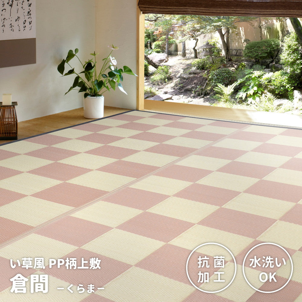 見た目はまるでい草のようなPP素材の柄上敷き 倉間 抗菌機能付き