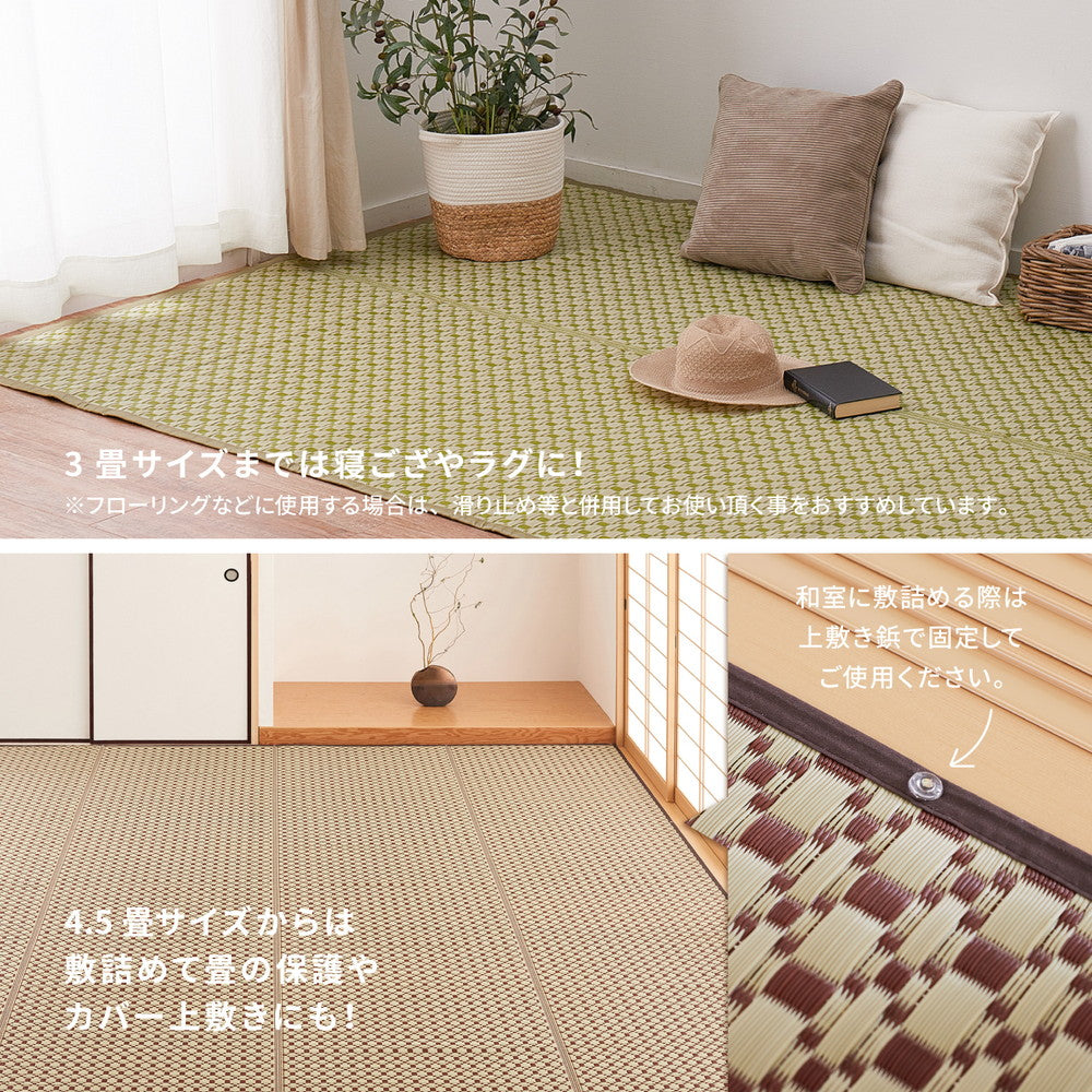 見た目はまるでい草!洗える素材のい草風カーペット ルイス