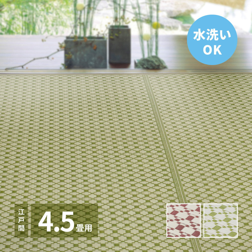 見た目はまるでい草!洗える素材のい草風カーペット ルイス