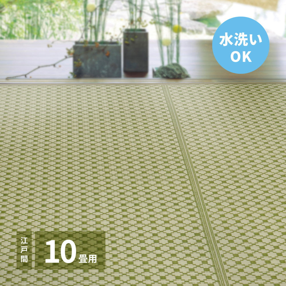 見た目はまるでい草!洗える素材のい草風カーペット ルイス