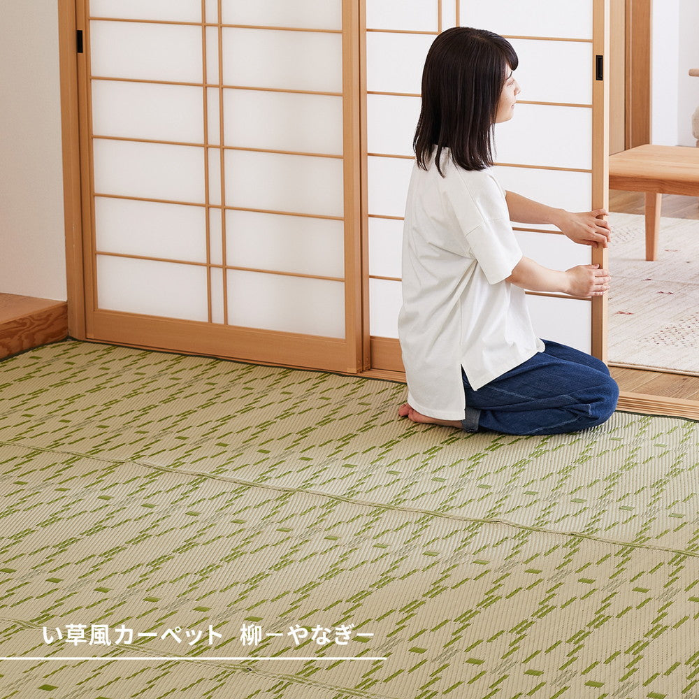 見た目はまるでい草!洗える素材のい草風カーペット やなぎ