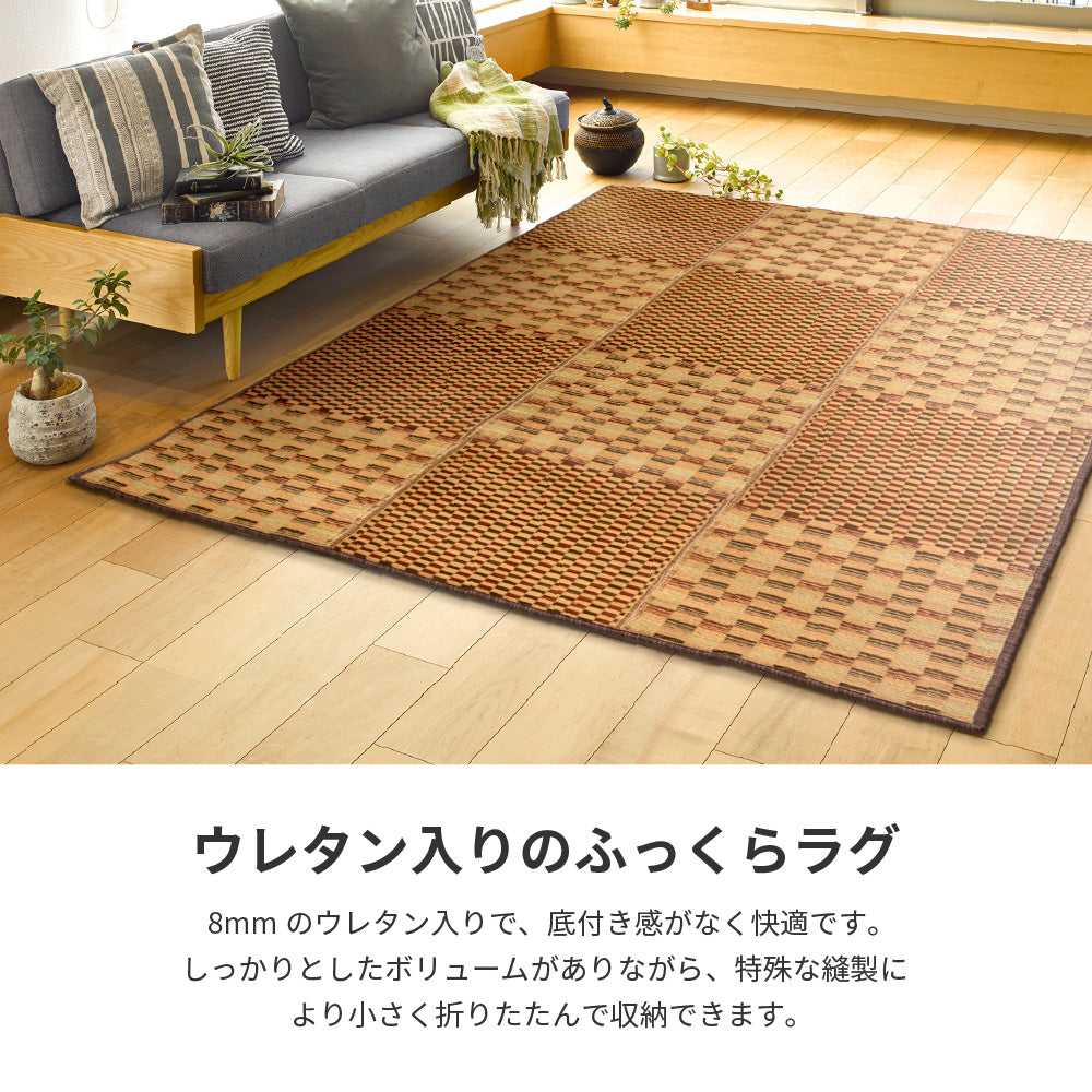 黄八丈織を意識した涼しさを感じられる和風な市松柄のい草ラグ