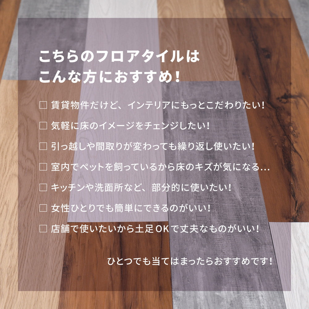 貼ってはがせる ウッド調フロアタイル 12枚組 1畳分