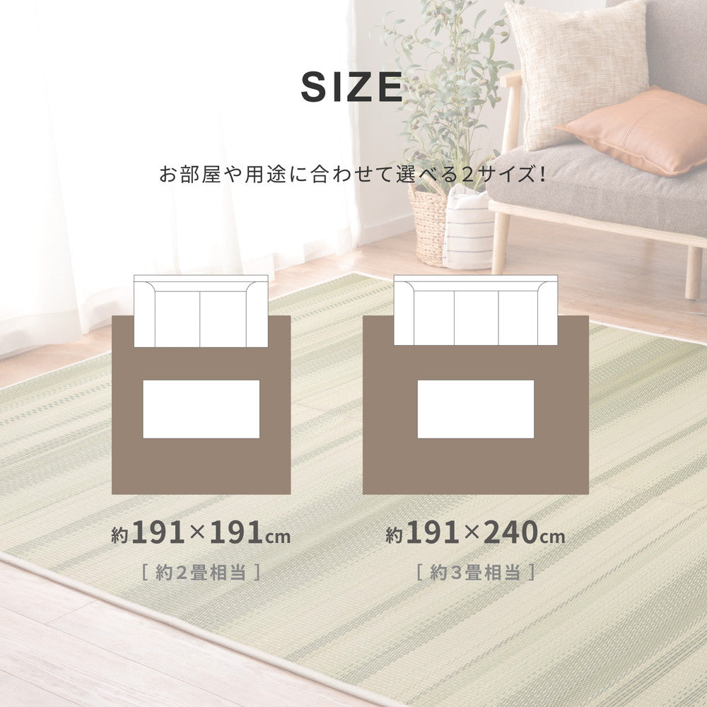 爽やかなストライプ柄でお部屋に取り入れやすいい草ラグ