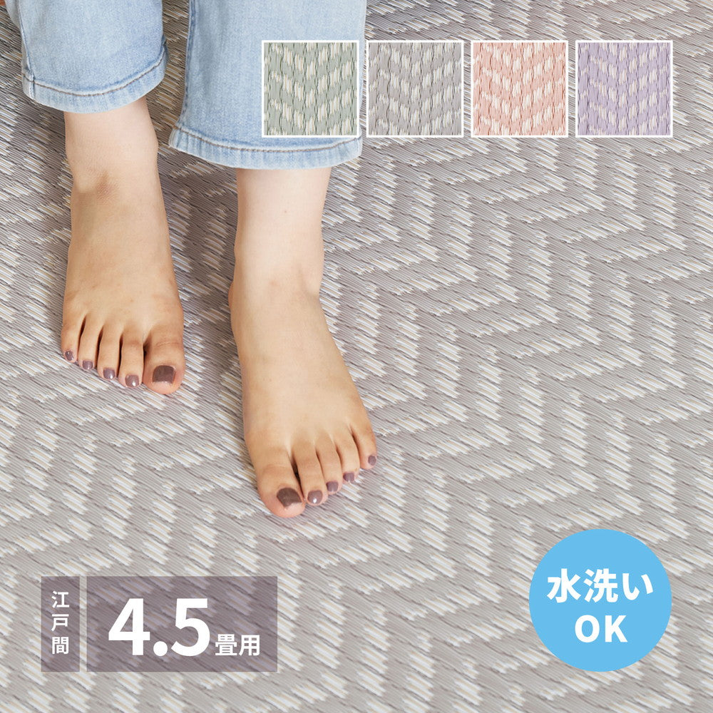 パステルカラーがかわいい水洗い出来るPP素材のい草風カーペット パスラッシュ