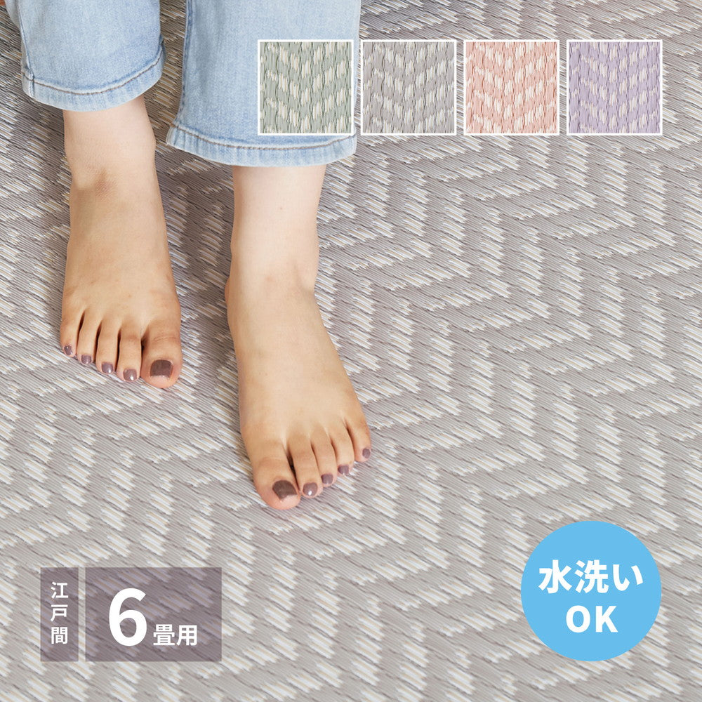 パステルカラーがかわいい水洗い出来るPP素材のい草風カーペット パスラッシュ