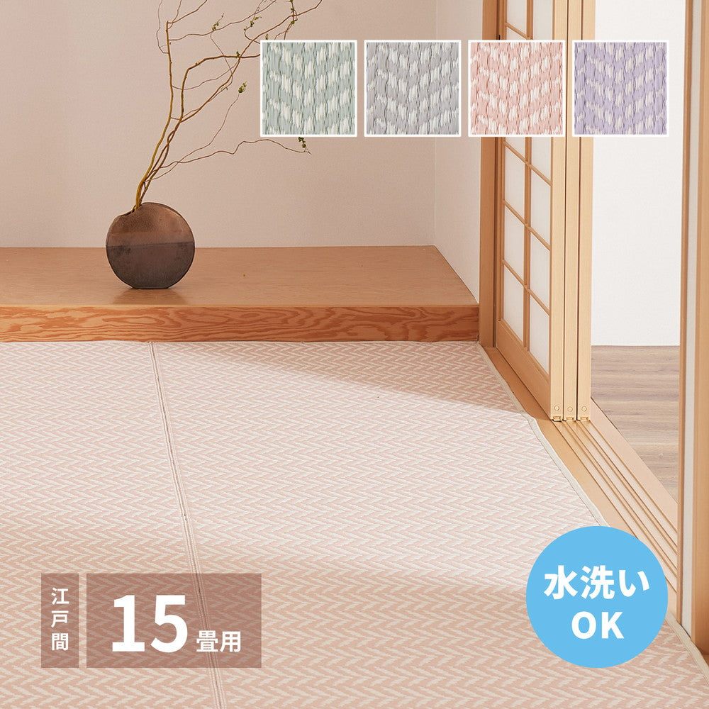 パステルカラーがかわいい水洗い出来るPP素材のい草風カーペット パスラッシュ