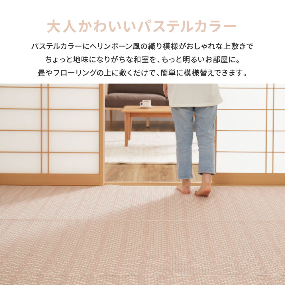 パステルカラーがかわいい水洗い出来るPP素材のい草風カーペット パスラッシュ