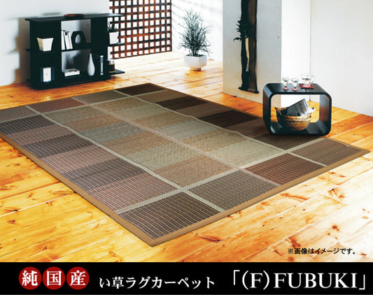モダンな幾何柄の純国産い草ラグカーペット FUBUKI 裏面:不織布タイプ