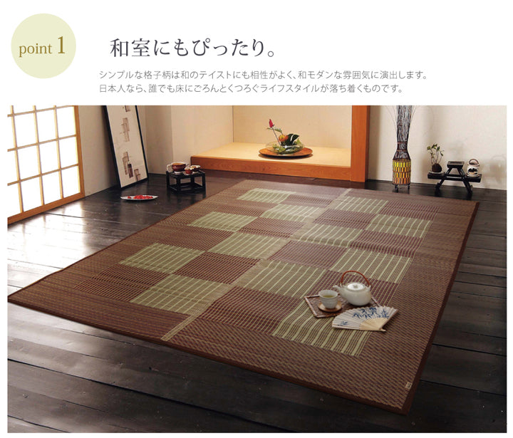 シンプルで飽きのこない格子柄の純国産い草ラグカーペット Fライト