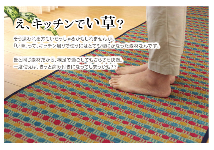 汚れにくくシミになりにくい、い草のキッチンマット ドロップ