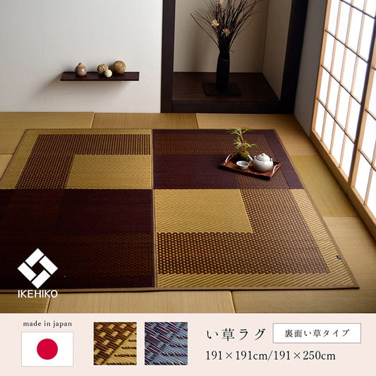 シンプルでモダンな市松柄の純国産い草ラグ カーペット