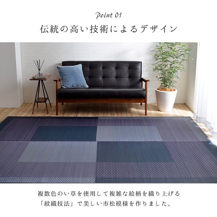 シンプルでモダンな市松柄の純国産い草ラグ カーペット 裏面:不織布タイプ