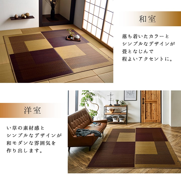 シンプルでモダンな市松柄の純国産い草ラグ カーペット 裏面:不織布タイプ