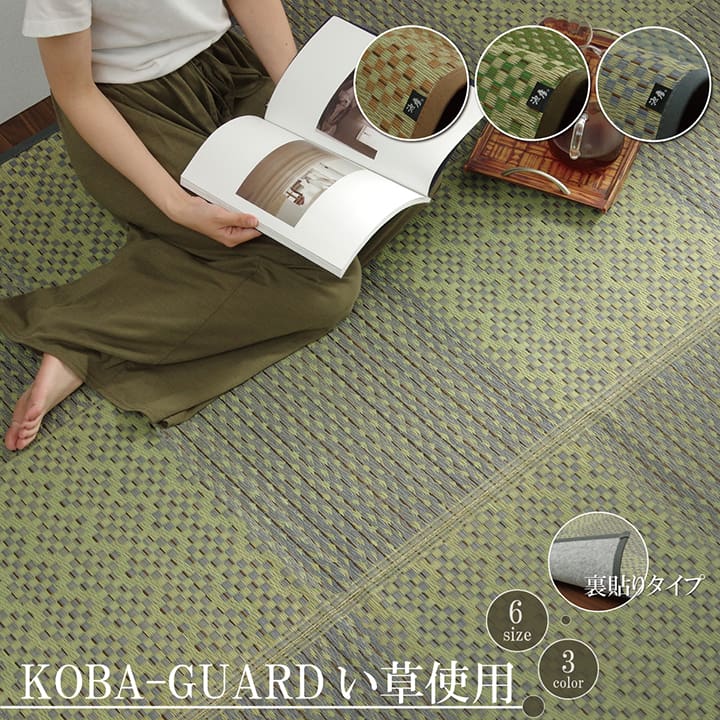 小林製薬の持続性抗菌剤KOBA-GUARDを吹き付け加工したい草ラグ 裏面:不織布タイプ