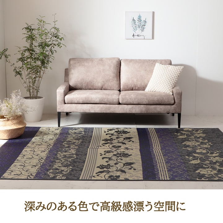 深い紺と赤紫を基調をした高級感あるエレガンスな雰囲気を表現したい草ラグ