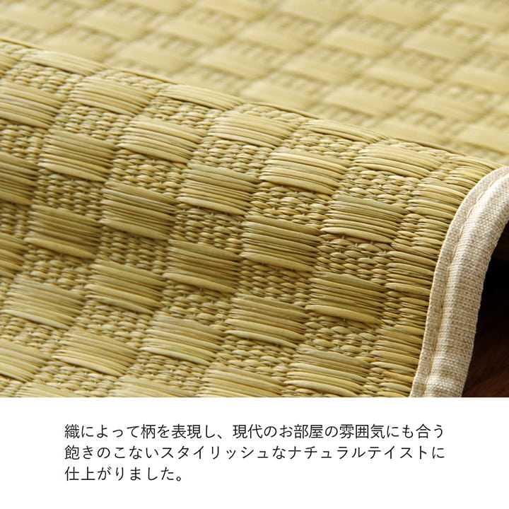 織りで市松柄を表現したシンプルない草のデザインラグ 滑り止め加工付き