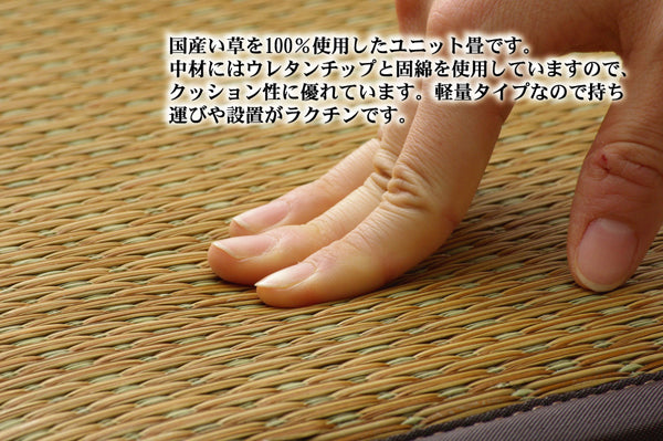 さっと置くだけでお部屋に和の空間を作る置き畳(ユニット畳)ふっくらピコ