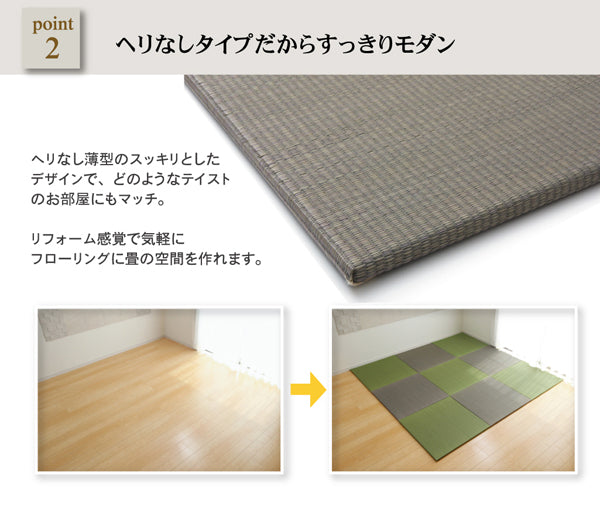 リビングに溶け込む畳空間 置き畳(ユニット畳) プラード 約70×70cm
