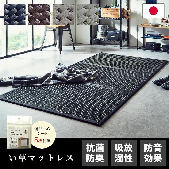 い草の効果で睡眠時の悩みを解消させるためのマットレス