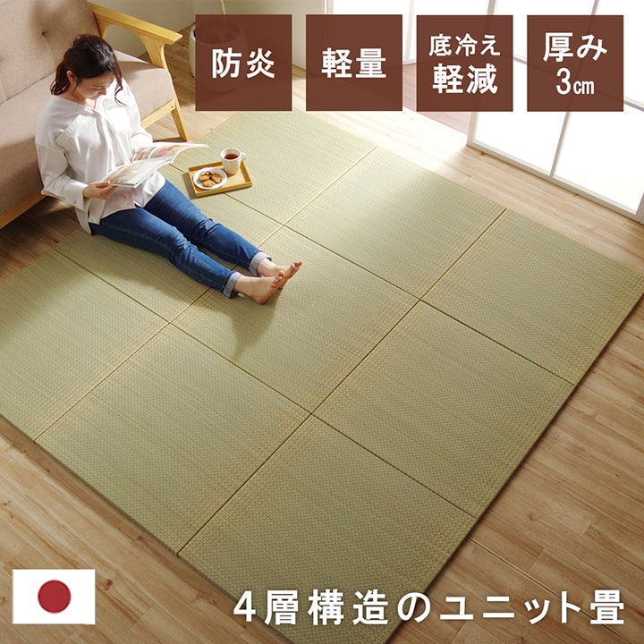 国産 い草 日本製 置き畳 ユニット畳 簡単 和室 4層 約70×70×3cm