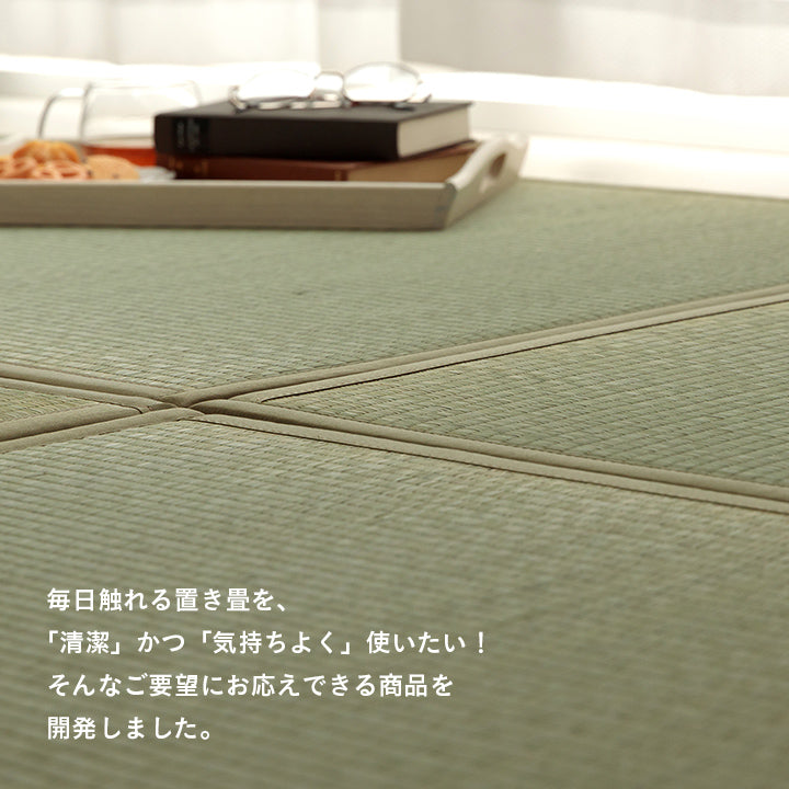 ダニを寄せ付けない届いたら床に置くだけで畳のスペースができあがるユニット畳(置き畳)滅ダニ