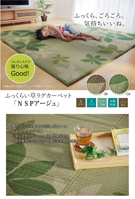 リーフをデザインしたシンプルでカジュアルない草ラグ