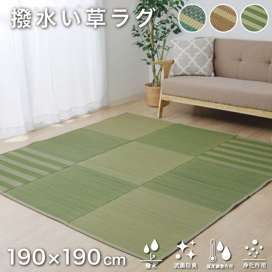 ウレタン入りでふっくらボリューム!さらにはっ水機能付きのい草ラグ・カーペット