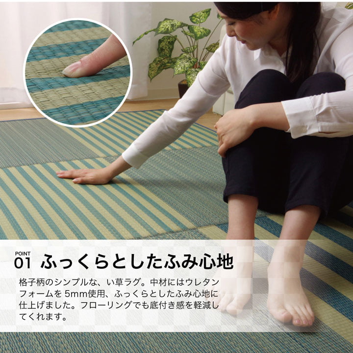 ウレタン入りでふっくらボリューム!さらにはっ水機能付きのい草ラグ・カーペット
