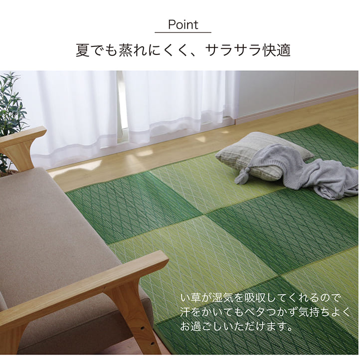 夏でも蒸れにくくサラサラ快適ない草のラグカーペット