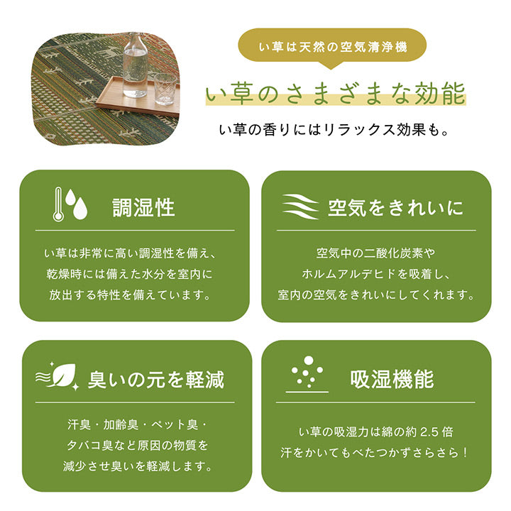 ふっくらボリュームのい草ラグ・カーペット
