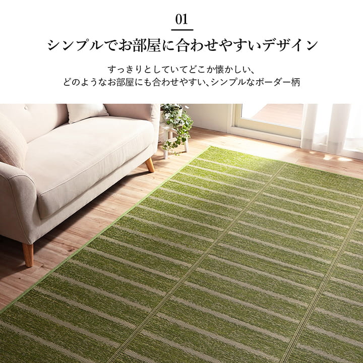 どんなお部屋にも合わせやすいシンプルなデザインのい草ラグ