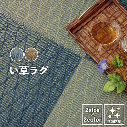 い草 ラグ カーペット シンプル 格子 消臭 抗菌防臭 ふっくら 滑り止め 不織布