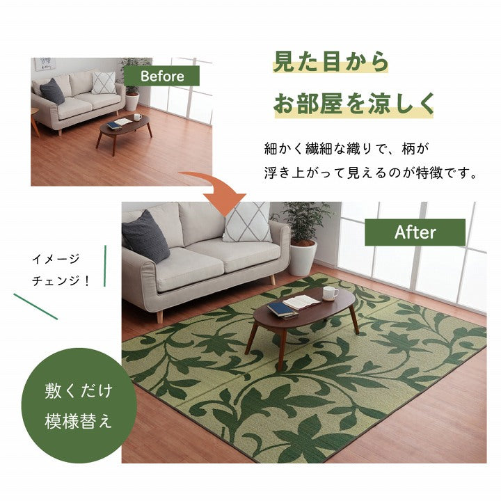 縦糸が多い為、細かく繊細で浮き上がって見えるのが特徴 オシャレなリーフ柄のい草ラグ