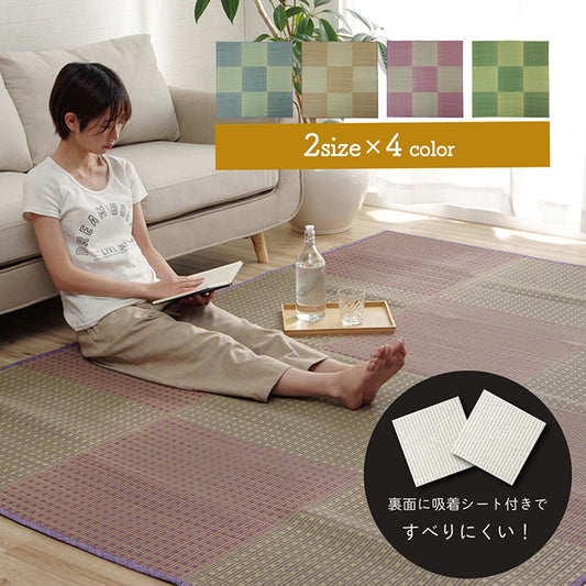 裏に吸着シートが6か所付いたズレ防止に特化したい草ラグ