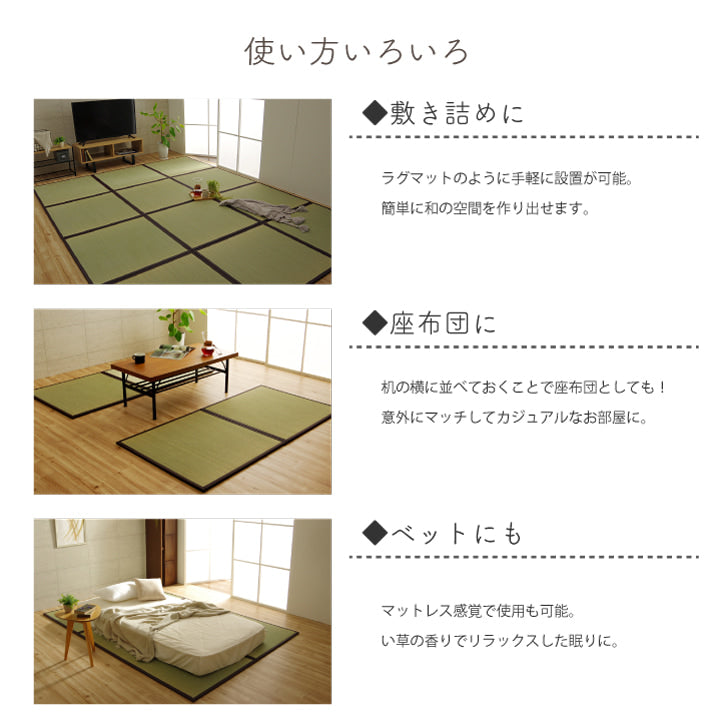 さっと置くだけで和の空間になる置き畳(ユニット畳)天竜