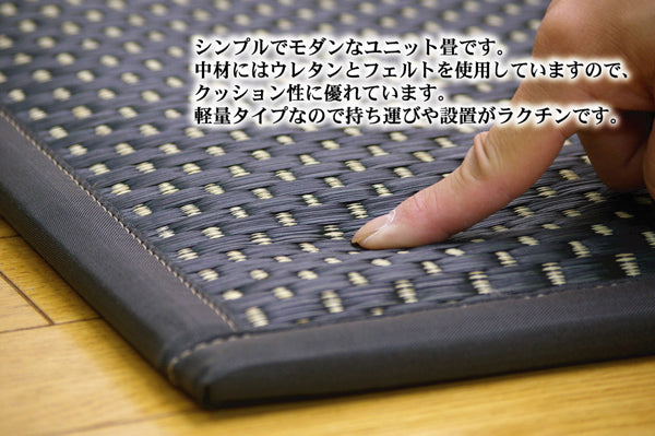 さっと置くだけでお部屋に和の空間を作る置き畳(ユニット畳)フレア