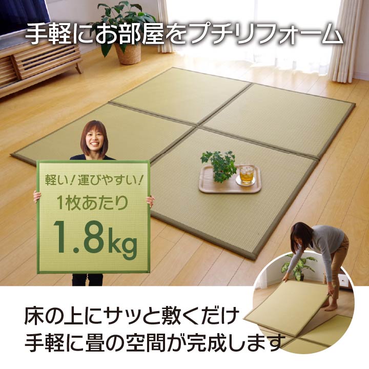 水拭きできるポリプロピレン置き畳(ユニット畳) スカッシュ