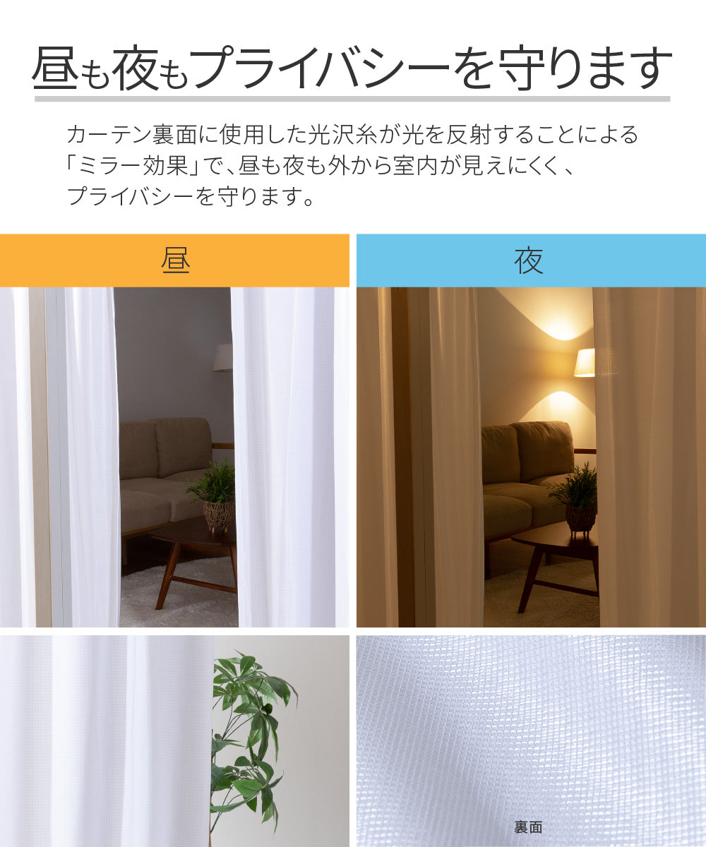 テイジン エコリエ使用 日差しを遮るUV94%カット レースカーテン2枚組 (NT)