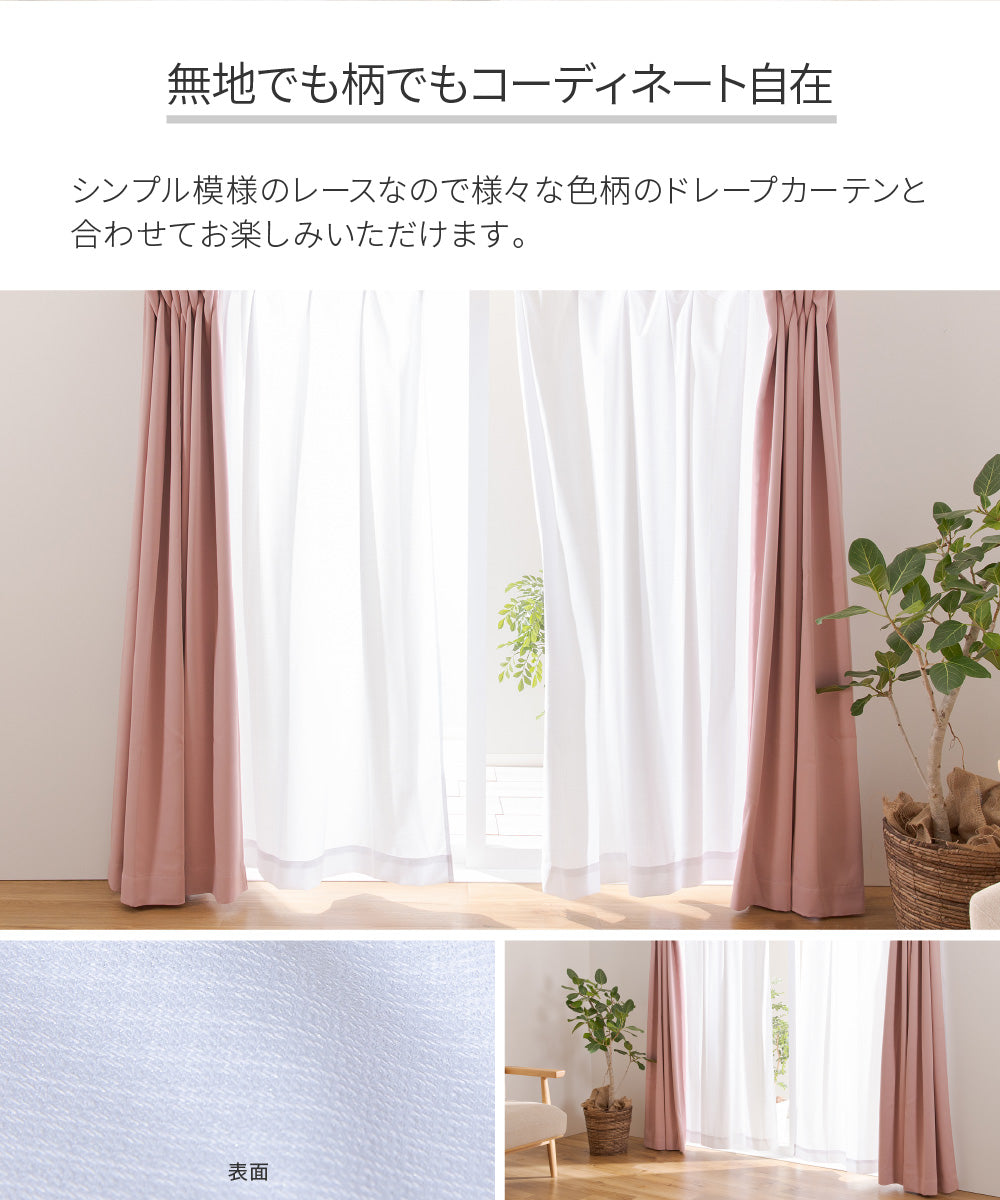 テイジン エコリエ使用 日差しを遮るUV94%カット レースカーテン2枚組 (NT)