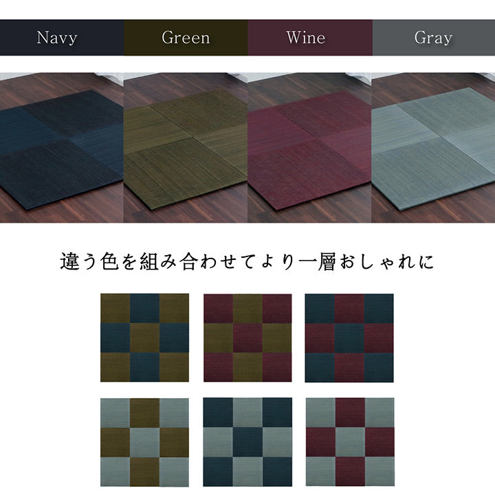 フローリングに置くだけでなつかしい畳の香りと肌ざわりを手軽に楽しめる置き畳(ユニット畳)美畳