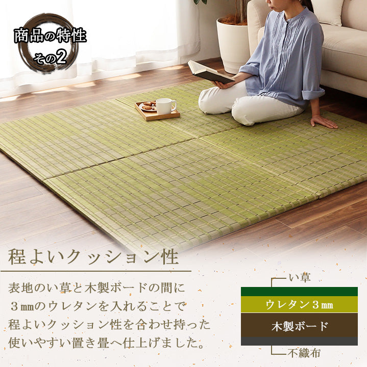 フローリングに置くだけでなつかしい畳の香りと肌ざわりを手軽に楽しめる ユニット畳(置き畳)
