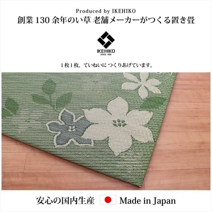 敷き方や向きによって柄の見え方が変わる手軽に模様替えができる大きなリーフ柄が特徴の置き畳