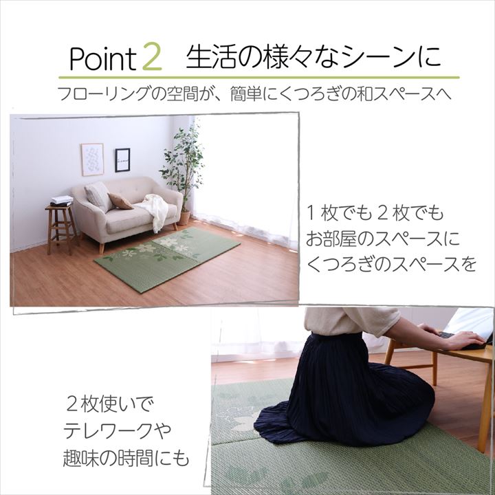 敷き方や向きによって柄の見え方が変わる手軽に模様替えができる大きなリーフ柄が特徴の置き畳