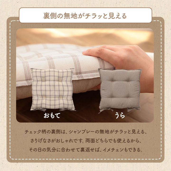 日本製綿100%洗えるシートクッション エミリー