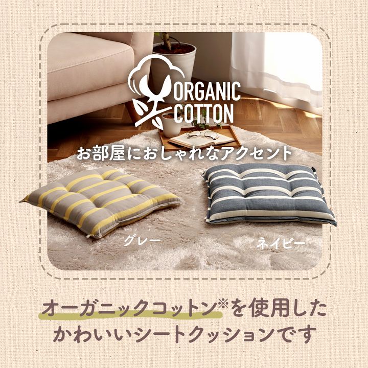 日本製綿100%洗えるシートクッション ポール