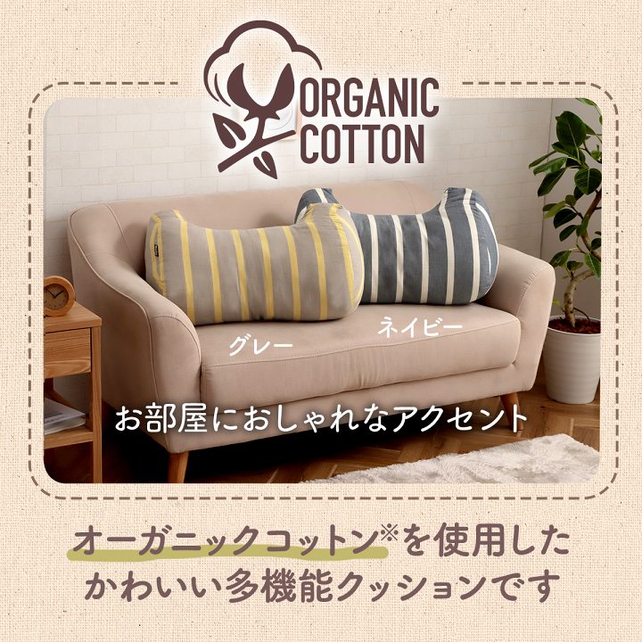 日本製綿100%洗えるリラックスクッション ポール