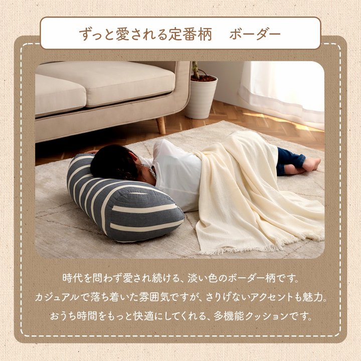 日本製綿100%洗えるリラックスクッション ポール