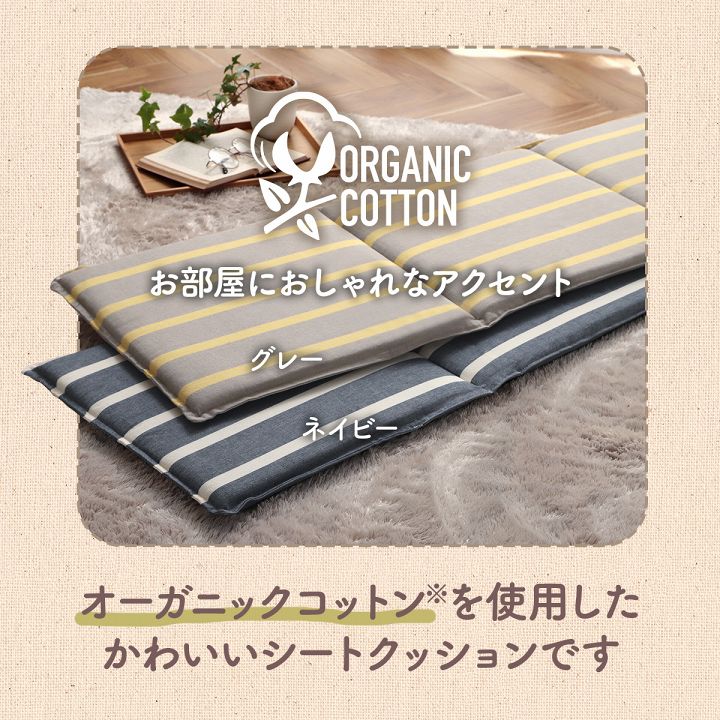 日本製綿100%洗えるフリーシートクッション ポール
